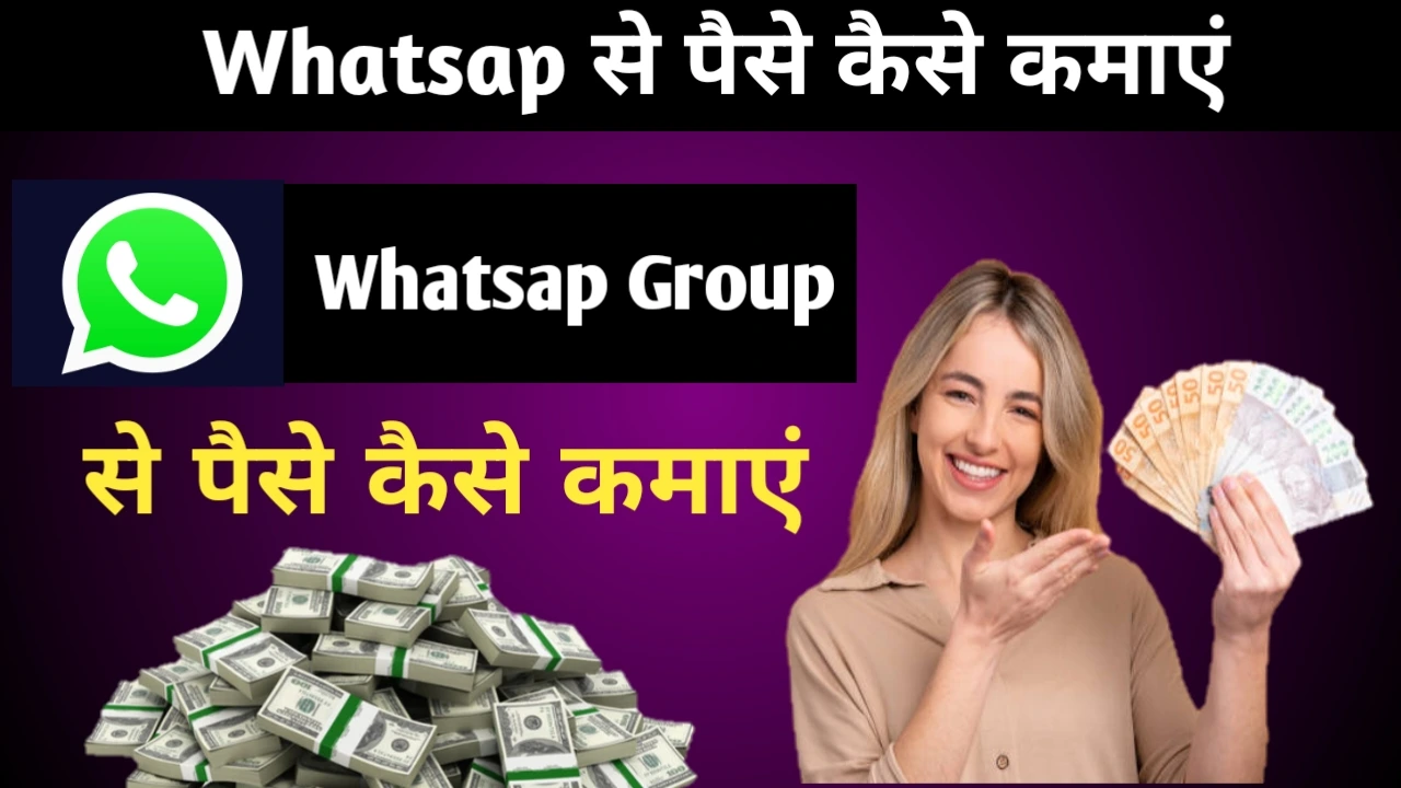 Whatsap Group से पैसे कैसे कमाएं