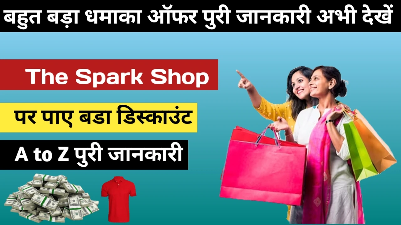 बंपर डिस्काउंट के साथ The Spark Shop पर ऑनलाइन शॉपिंग का मज़ा उठाएं!