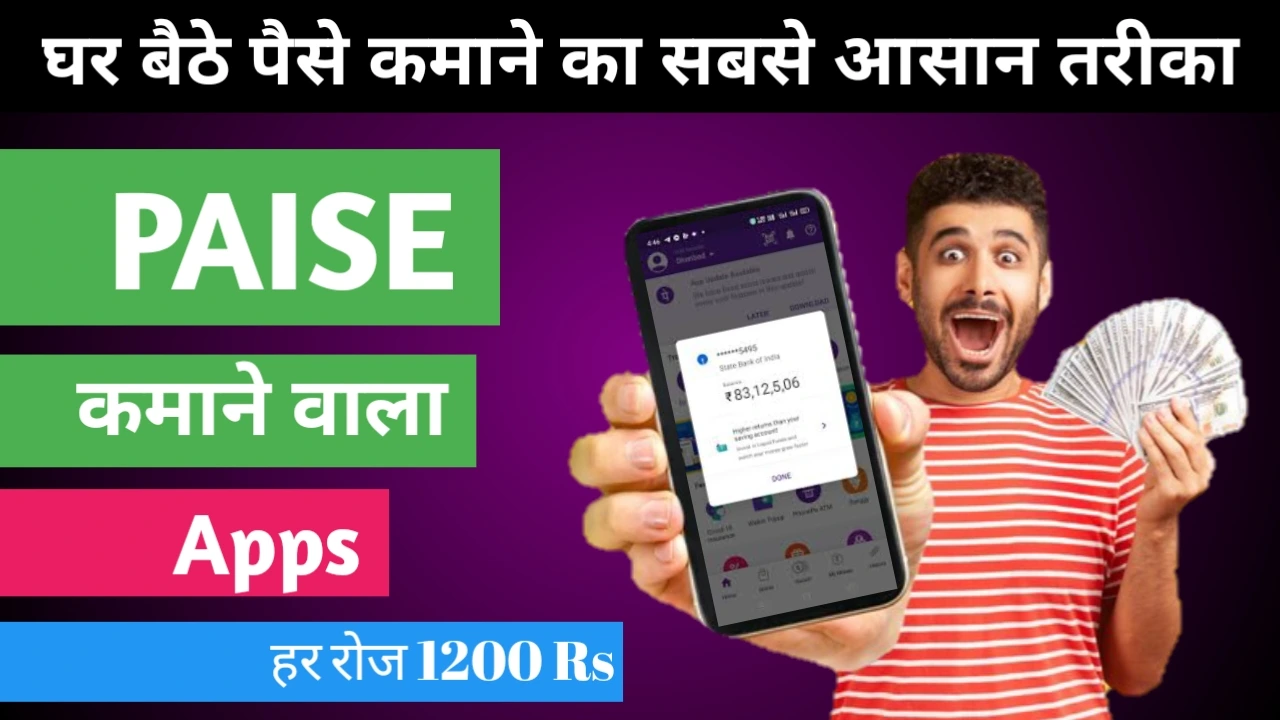 Paise Kamane Wala App