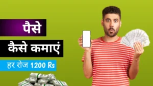 Paise Kaise Kamaye