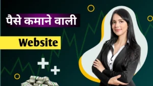 Paise Kamane Wali Websites