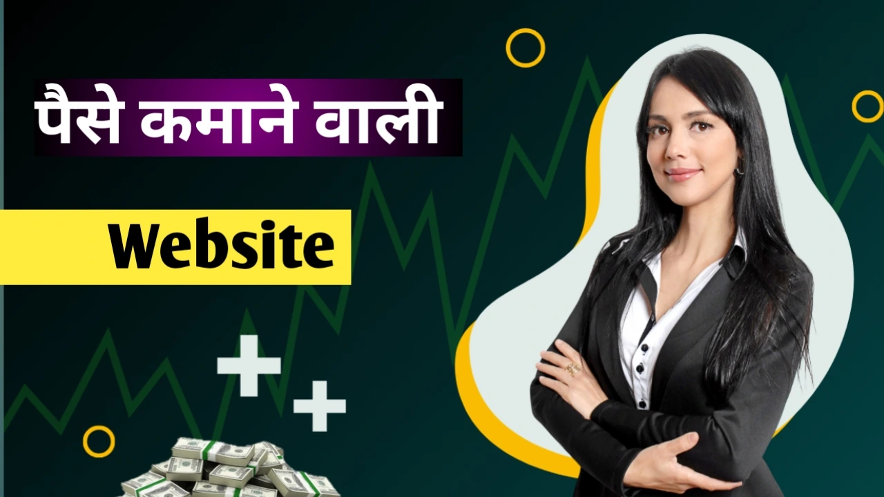 Paise Kamane Wali Websites