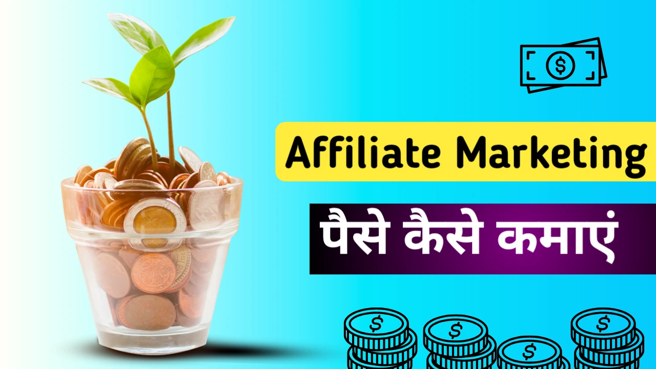 Affiliate Marketing Se Paise Kaise Kamaye