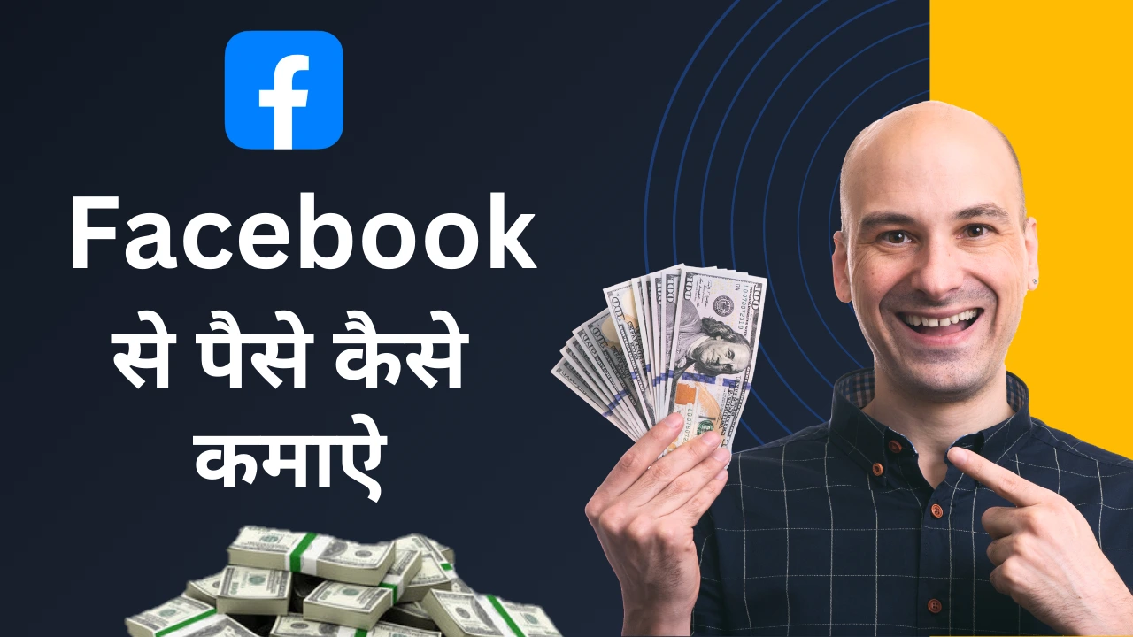 Facebook Se Paise Kaise Kamaye